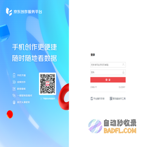 京东创作服务平台-登录
