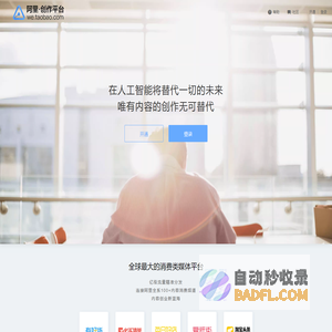 阿里创作平台