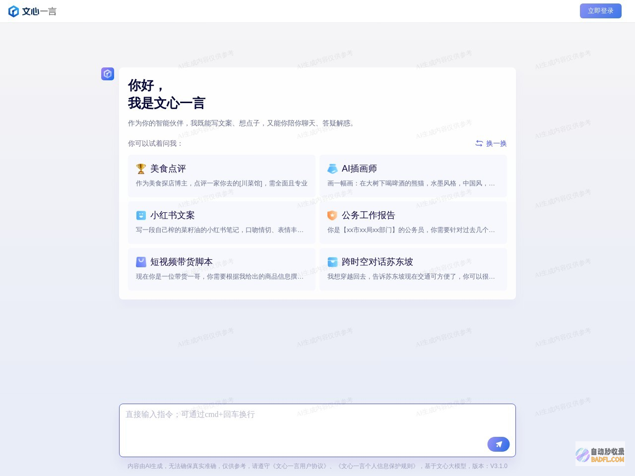 文心一言