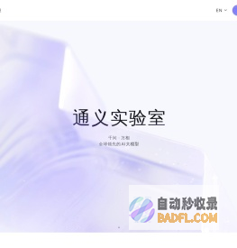 通义官网