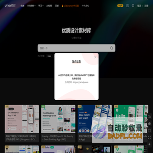 UI设计素材网、UI素材、figma素材、3D素材、样机素材下载与UI教程网 -UI设计素材 UI设计素材网——高品质UI设计、UI设计素材、UI素材下载