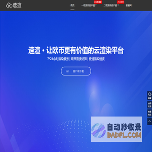 欧模速渲_云渲染平台_3dmax渲染_室内效果渲染