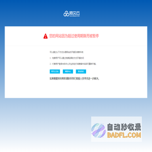 网站因为超过使用期限而被暂停