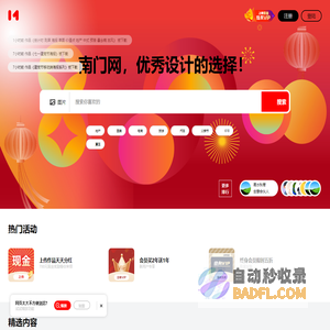 南门网 - 臻品素材共享平台 - dcpsd.com 南门素材