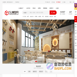 【su模型网】su模型下载-su免费模型库-草图大师模型下载网站