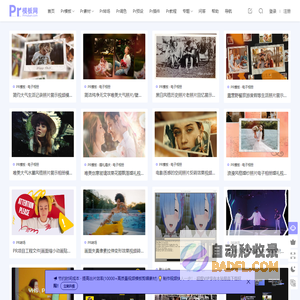 Pr素材网-Pr素材_Pr模板-视频剪辑素材库-免费下载-PR模板网