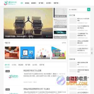 【365知识分享】一站式互联网营销、推广、运营交流学习平台