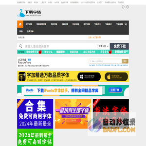 字体下载|下载字体|字体下载大全