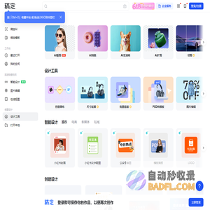 设计工具_智能设计抠图_H5制作_视频剪辑-稿定设计