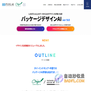 パッケージデザインAI｜株式会社プラグ