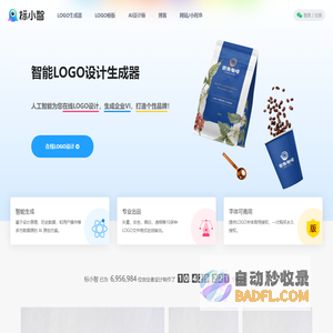 标小智LOGO设计神器；公司logo设计在线制作生成 - 标小智