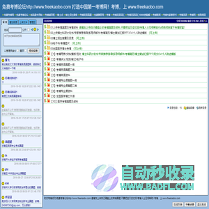 免费考博论坛http://www.freekaobo.com  打造中国第一考博网！考博，上 www.freekaobo.com