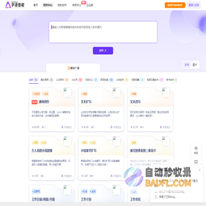 字语智能_用智能AI创作技术引领智能写作未来