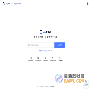 AI论文帮 - 更智能的写作工具 - 5分钟生成万字优质原创论文