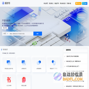 爱改写 - AI在线人工智能文字生产力工具