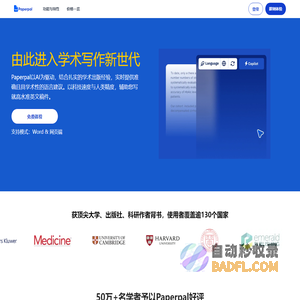 Paperpal-专业AI论文润色与论文检测平台 - 意得辑Editage