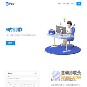 爱创作 - AI写作