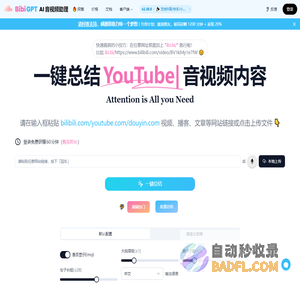 音视频内容 AI 一键总结丨BibiGPT 学习助理
