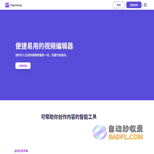 您所有的视频需求都在一个地方| Clipchamp