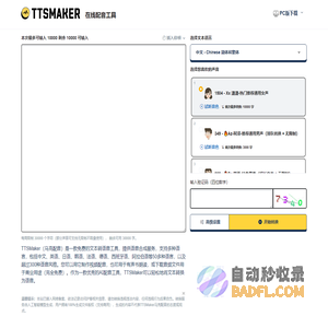 在线免费文字转语音 - TTSMaker官网 | 马克配音