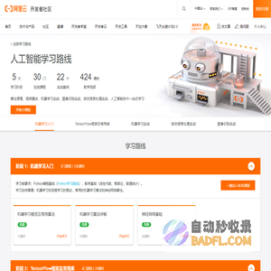 人工智能学习路线（学+测） - 阿里云开发者社区