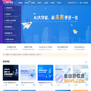 AI大学堂
