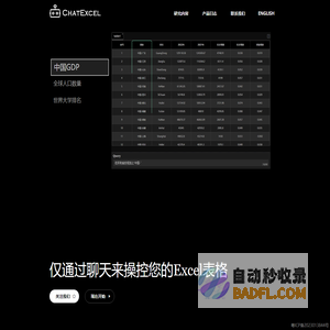 酷表ChatExcel