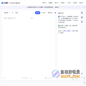 火山翻译 - 在线翻译
