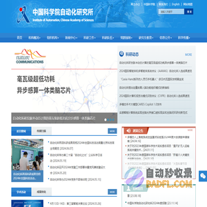 中国科学院自动化研究所