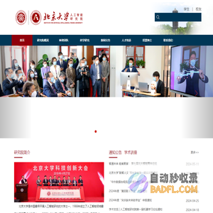 北京大学人工智能研究院