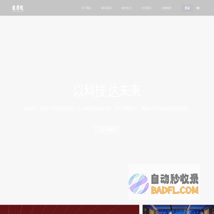 达摩院