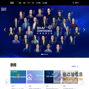 北京智源人工智能研究院