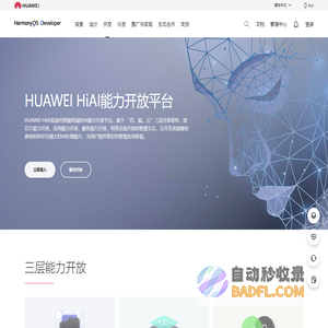 华为HiAI能力开放平台 - 人工智能技术 - 移动AI程序 - 华为开发者联盟