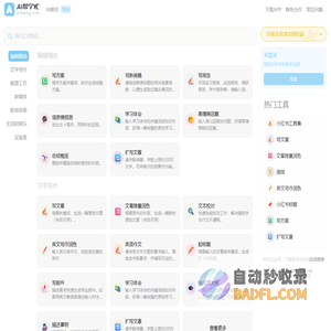 AI帮个忙 | 多功能AI小帮手