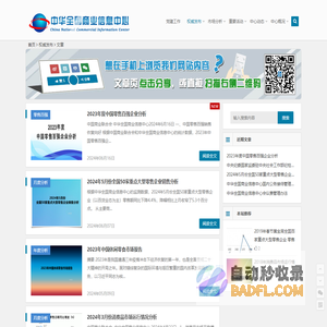 权威发布 | 中华全国商业信息中心