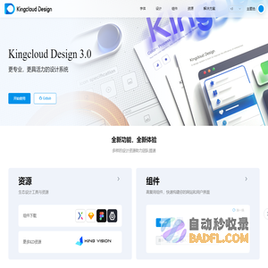 King Design设计解决方案