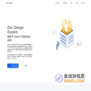 Zan Design System - 有赞设计语言系统 - 服务于 SaaS 产品的产品设计体系