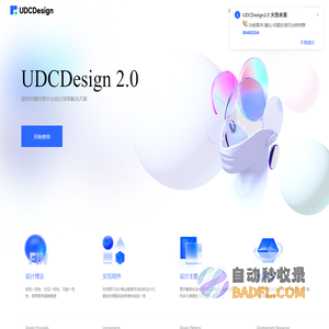 UDCDesign - 提供完整的前中台设计效率解决方案