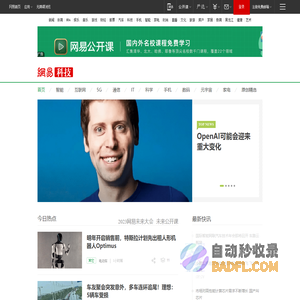 网易科技频道_有态度的科技门户