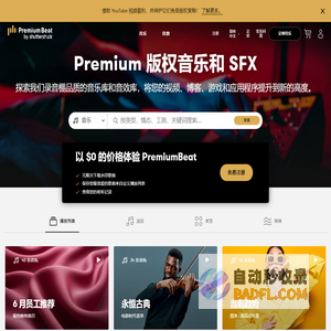 PremiumBeat - 独家免版税音乐库和音效库