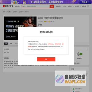跳课堂·YY老师教你爵士舞(限免) - 网易云课堂