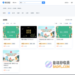 全部课程_在线学习_培训_视频_教程-腾讯课堂