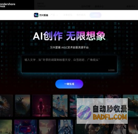 万兴爱画-AI生成艺术创意灵感平台