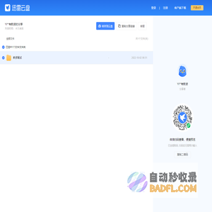 迅雷云盘
