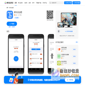 家长会出题官方下载-家长会出题 app 最新版本免费下载-应用宝官网