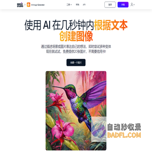 从文本创建图像 | Magic Studio 的 AI 图像生成器