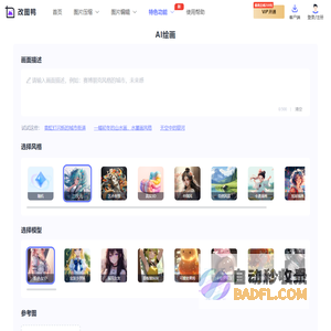 AI绘画 - AI绘画生成器|AI画图工具 - 改图鸭
