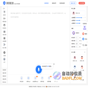 滴答配音_在线文字转语音_配音软件