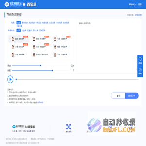AI百宝箱-讯飞开放平台