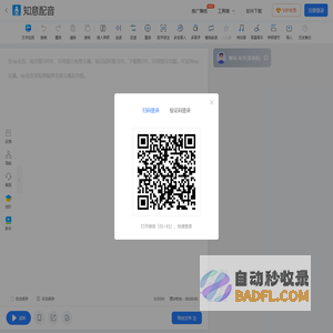 知意配音_在线文字转语音_配音软件_语音合成_视频配音_广告配音_知意配音官网